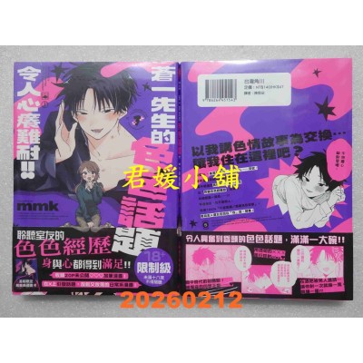 空运版  角川  苍一先生的色色话题令人心痒难耐!! (1)  作者： mmk(全新)