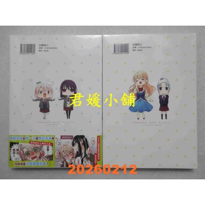空运版  角川  高音让小岚脸红心跳 1 + 2  作者： なうち(全新)