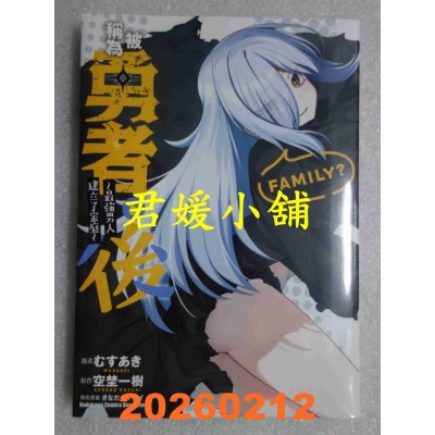 空运版  角川  被称为勇者后 ～最强男人建立了家庭～ (6)  作者： むすあき(全新)