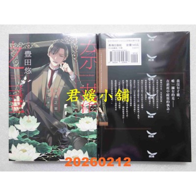 空运版  长鸿  奈落之星 2  作者： 豊田悠(全新)