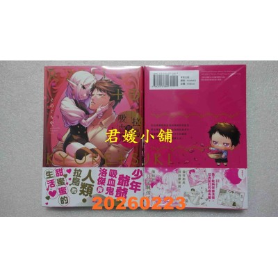 空运版  东贩  拉乌与吸血鬼 1  作者： そのぐち中(全新)