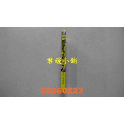 空运版  角川  灵灵总总拍不到 (2)  作者： コノシマルカ(全新)