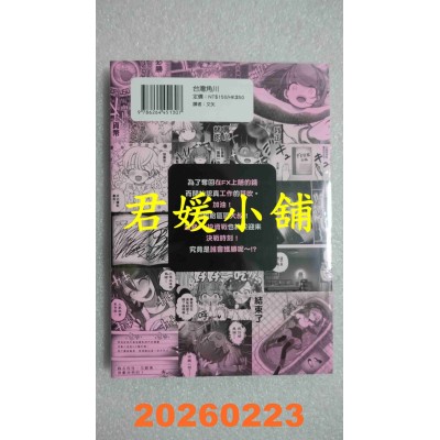 空运版  角川  FX战士久留美 (6)  作者： 炭酸だいすき(全新)
