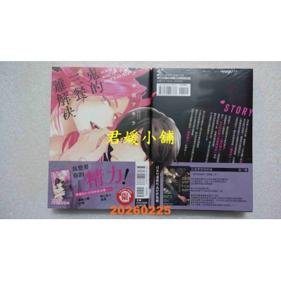 空运版  东立  鬼的三餐难解决 全  作者： 中田 アキラ(全新)