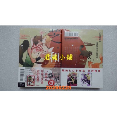 空运版  东立  芝和银 全  作者： 鲸田ヒロト(全新)