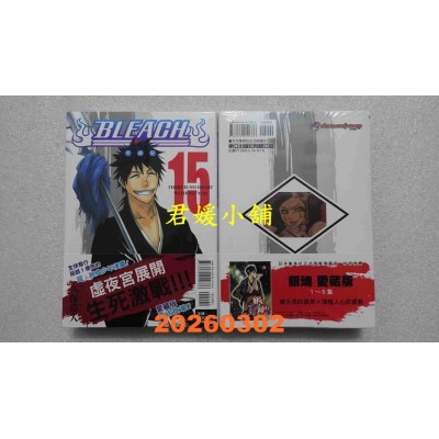 空运版  东立  BLEACH死神 爱藏版 15  作者： 久保带人(全新)