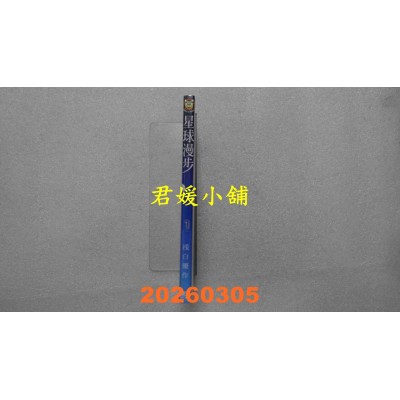 空运版  东立  星球漫步 1 (首刷限定版)  作者： 浅白优作(全新)