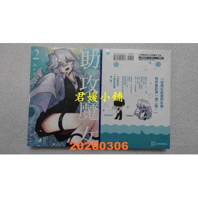 空运版  东立  助攻魔女NAKI×NAGI 2  作者： 真木萤五(全新)