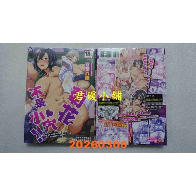 空运版  绅士出版  菊花不是小穴!!(全)  作者： 双叶八重(全新)