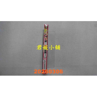 空运版  东立  千早，再次起跑！ 1 (首刷限定版)  作者： たけうちホロウ(全新)