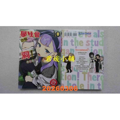 空运版  东立  学生会也有洞！ 10  作者： 无知麻吕(全新)