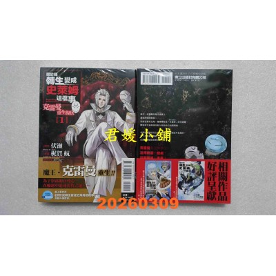 空运版  东立  关于我转生变成史莱姆这档事 克雷曼重生复仇 1  作者： 梶贺 航(全新) 