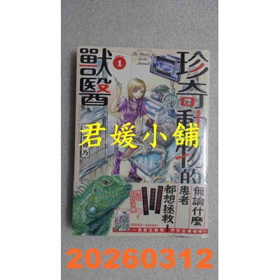 空运版  角川  珍奇动物的兽医 (1)  作者： 二宫香乃(全新)