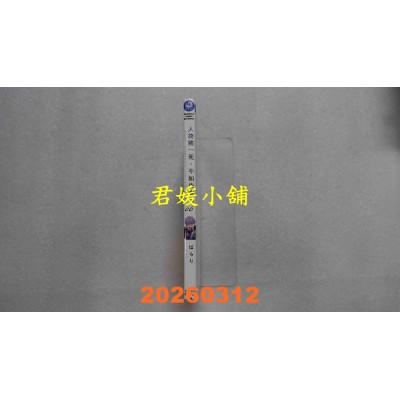 空运版  角川  人终将一死，不如先卖画 (6)  作者： ぱらり(全新)
