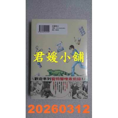 空运版  角川  珍奇动物的兽医 (1)  作者： 二宫香乃(全新)