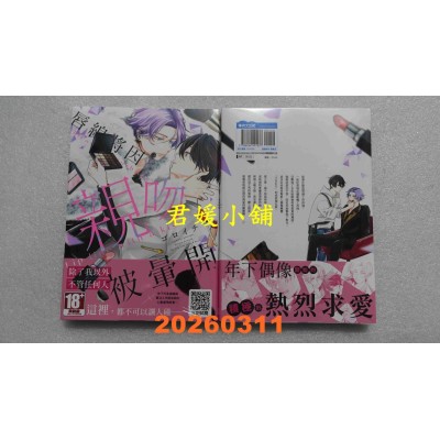 空运版  青文  唇线将因亲吻被晕开(全)  作者： ゴロイチ(全新)