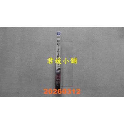 空运版  角川  屠龙者布伦希尔德 (4)（完）  作者： 东崎惟子(全新)