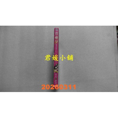 空运版  青文  贺怀孕(02)  作者： そら豆さん(全新)
