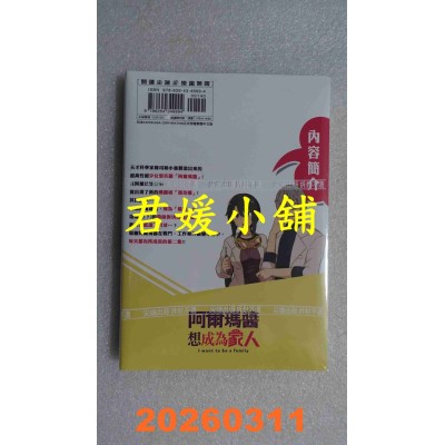 空运版  尖端  阿尔玛酱想成为家人(02)  作者： ななてる(全新)