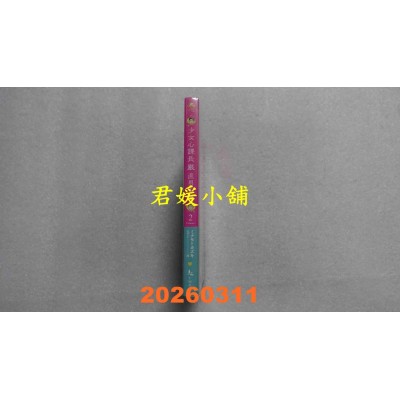 空运版  畅销书  少女心课长跟直男下属 2  作者： ミナモトカズキ(全新)^ 