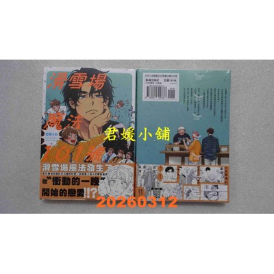 空运版  长鸿  滑雪场魔法101号  作者： 日暮くれ(全新)