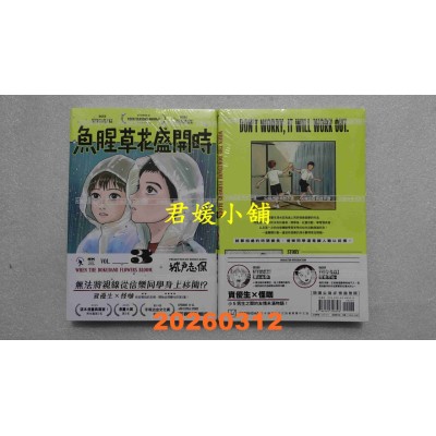 空运版  尖端  鱼腥草花盛开时(03)  作者： 城户志保(全新)