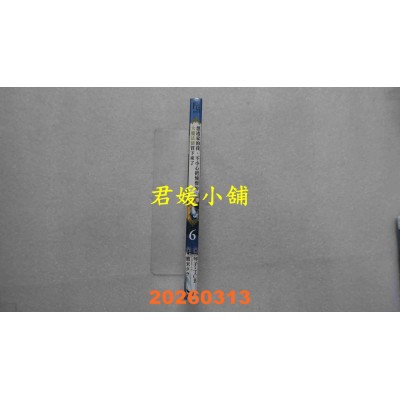 空运版  长鸿  想逃家的我、不小心把憧憬的大魔法使买下来了 6  作者： 琴子(全新)