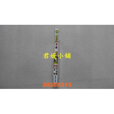 空运版  青文  宝可梦SPECIAL 朱．紫(02)  作者： 日下秀宪(全新)