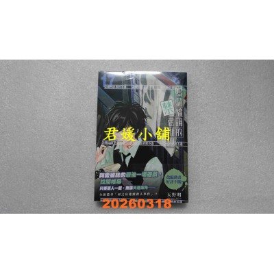空运版  尖端  鸭乃桥论的禁忌推理(17)  作者： 天野明(全新)