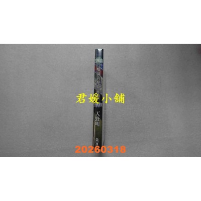 空运版  尖端  鸭乃桥论的禁忌推理(17)  作者： 天野明(全新)