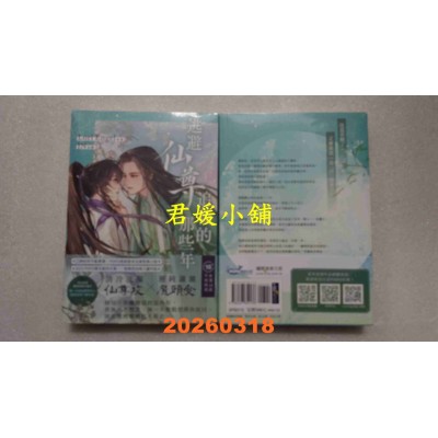 空运版  畅销书  逃避仙尊追杀的那些年(大赏入围，POPO原创首本古风耽美小说)(全新)!