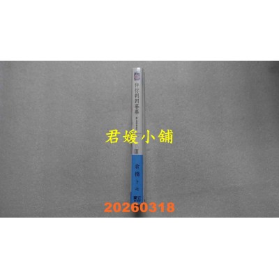 空运版  东立  伴你朝朝暮暮 －续 直到两情相悦－  III (首刷限定版)(全新)