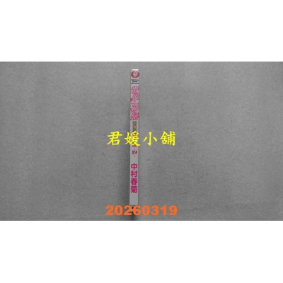 空运版  角川  世界一初恋～小野寺律的情况～ (19)  作者： 中村春菊(全新)