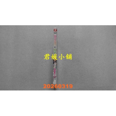 空运版  角川  极致软弱千金小姐，不小心答应了精明未婚夫的赌局 (4)  作者： 村田あじ(全新)