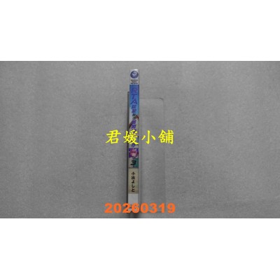 空运版  角川  RTA玩家无法离开游戏世界 (3)  作者： 小出よしと(全新)