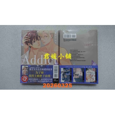 空运版  东立  Addict 迷恋 全  作者： 粉子すわる(全新)