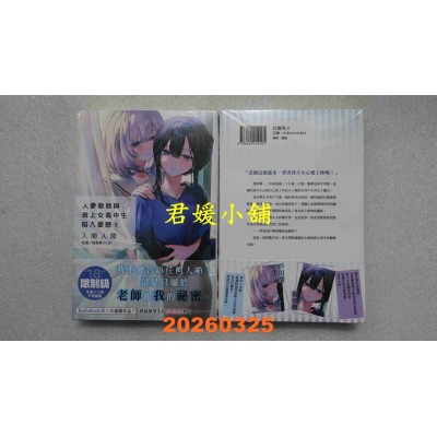 空运版  角川小说  人妻教师与班上女高中生陷入爱恋 (1)  作者： 入间人间(全新)