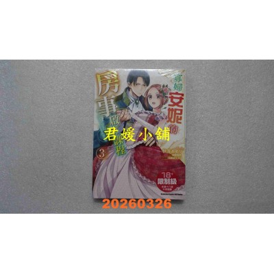 空运版  角川  寡妇安妮的房事启蒙课程 (3)  作者：(全新)