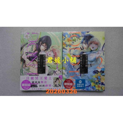 空运版  角川  请不要忍耐，黑帝斯大人。 1+2  作者： くりおね。(全新)