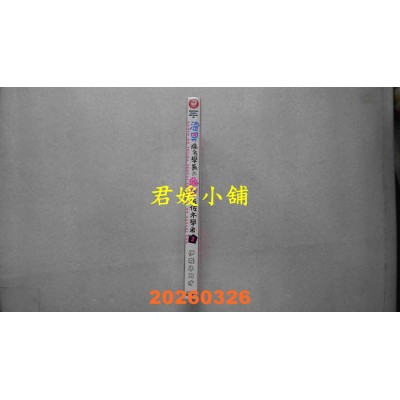 空运版  角川  渣男椎名学长与疯男佐佐木学弟 (2)  作者： 伊咲ネコオ(全新)