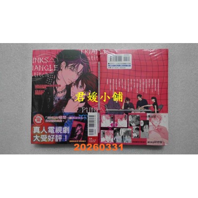 空运版  东立  PUNKS△TRIANGLE stitch 1  作者： 冲田有帆(全新)
