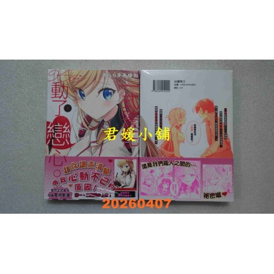 空运版  角川  一式警花动了恋心。 (1)  作者： あららぎあゆね(全新)