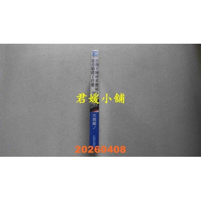 空运版  青文小说  在地下城寻求邂逅是否搞错了什么(20)  作者： 大森藤ノ(全新)