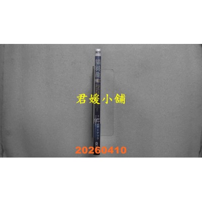 空运版  尖端  猫与龙(01)  作者： アマラ(全新)
