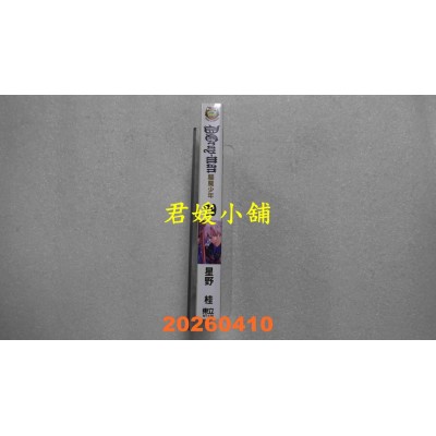 空运版  东立  驱魔少年 29  作者： 星野 桂(全新)