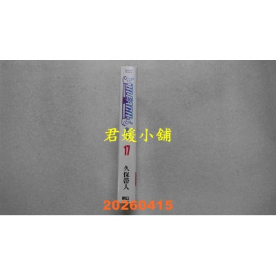 空运版  东立  BLEACH死神 爱藏版 17  作者： 久保 带人(全新)