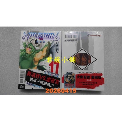 空运版  东立  BLEACH死神 爱藏版 17  作者： 久保 带人(全新)