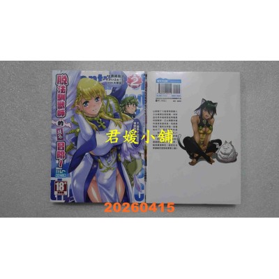 空运版  青文  脱法驯兽师的成名冒险~S级美少女冒险家被我驯服~THE COMIC(02)(全新)