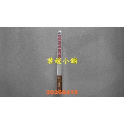 空运版  青文  如蝶如花如紫菀般的你(全)  作者： かつらぎ(全新)