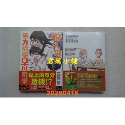 空运版  东立  狼人男孩无力招架早川同学 2完  作者： はれやま はれぞう(全新)